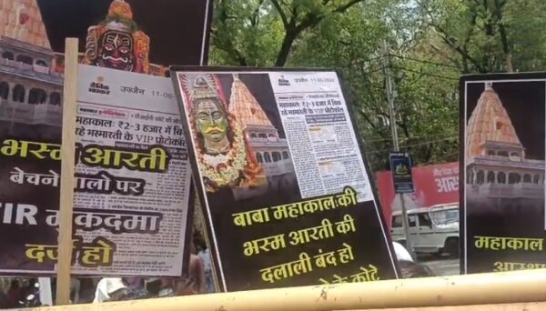 महाकाल भस्म आरती पास कथित घोटाले की जांच की मांग, युवा कांग्रेस का कलेक्टर कार्यालय पर प्रदर्शन
