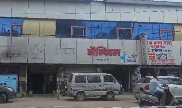 सीहोर में एक नाम से दो अस्पतालों के संचालन पर उठे सवाल, आयुष्मान योजना की अनुमति को लेकर विवाद