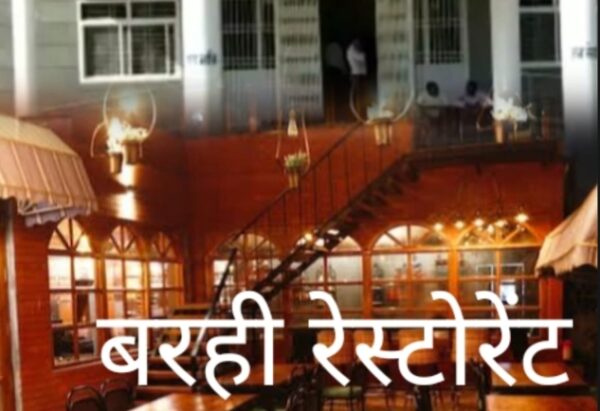 बरही के रेस्टोरेंट को लेकर विवाद, स्थानीय स्तर पर उठी जांच की मांग