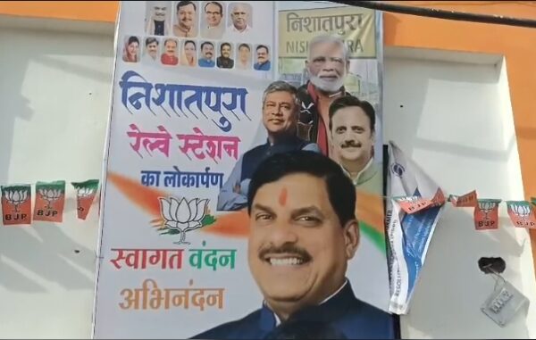 भोपाल के निशातपुरा रेलवे स्टेशन को मिली नई पहचान, मुख्यमंत्री डॉ. मोहन यादव ने मालवा एक्सप्रेस को दिखाई हरी झंडी