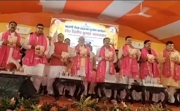 बांका में श्रावणी मेला 2026 का शुभारंभ, राजस्व मंत्री दिलीप जायसवाल ने किया उद्घाटन