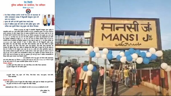 कटिहार: ट्रेन में विद्युतकर्मी की हत्या का 34 दिन बाद खुलासा, पत्नी समेत तीन आरोपी गिरफ्तार