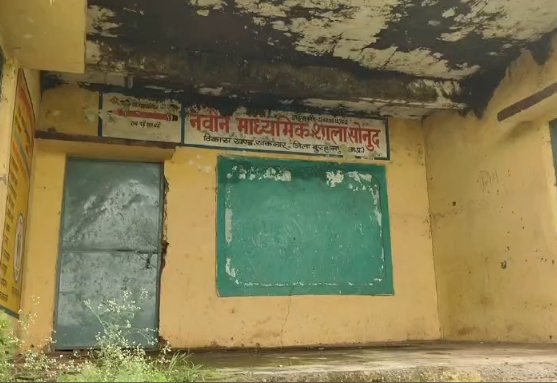 बुरहानपुर के सोनूद में जर्जर स्कूल भवन, 250 बच्चों की पढ़ाई प्रभावित