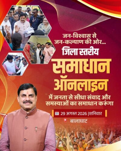 मुख्यमंत्री मोहन यादव आज लांजी दौरे पर, प्रबुद्धजनों से करेंगे संवाद