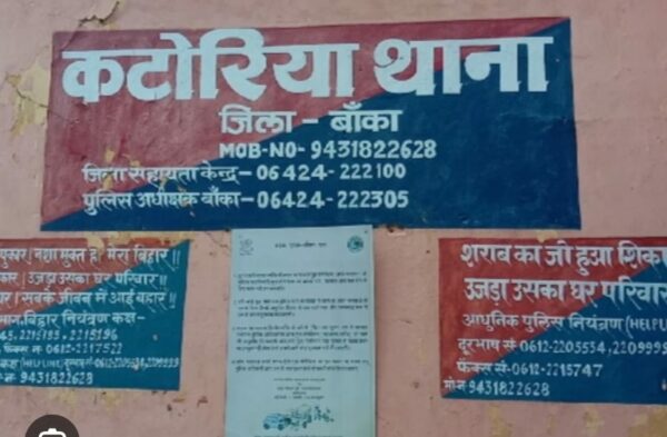 बांका: श्रावणी मेला ड्यूटी में लापरवाही पर कार्रवाई, कटोरिया थानाध्यक्ष चंद्रदीप कुमार निलंबित