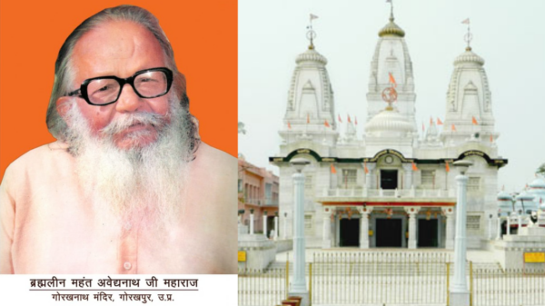 रामकाज और सामाजिक समरसता को समर्पित रहा महंत अवेद्यनाथ का जीवन