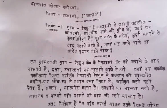 बड़वानी: श्मशान घाट की शासकीय जमीन पर अवैध अतिक्रमण का आरोप, ग्रामीणों ने कलेक्टर से लगाई गुहार