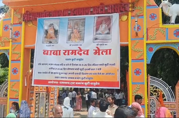 वासुदेव के रामानंद धाम में बाबा रामदेव की पुण्यतिथि पर उमड़ा श्रद्धालुओं का सैलाब