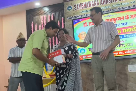 आरा में संभावना आवासीय उच्च विद्यालय में शिक्षक दिवस समारोह आयोजित