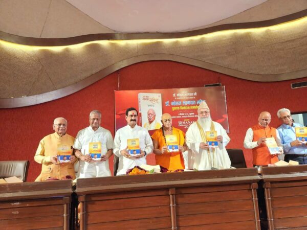 वरिष्ठ पत्रकार एवं लेखक कृष्णमोहन झा की पुस्तक ‘डॉ. मोहन भागवत संदेश’ का विमोचन