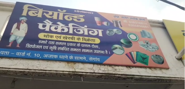 Plastic Ban: बड़वानी में प्रतिबंधित पॉलीथिन पर नगर पालिका की बड़ी कार्रवाई, 4 दुकानों से डेढ़ क्विंटल सामग्री जब्त