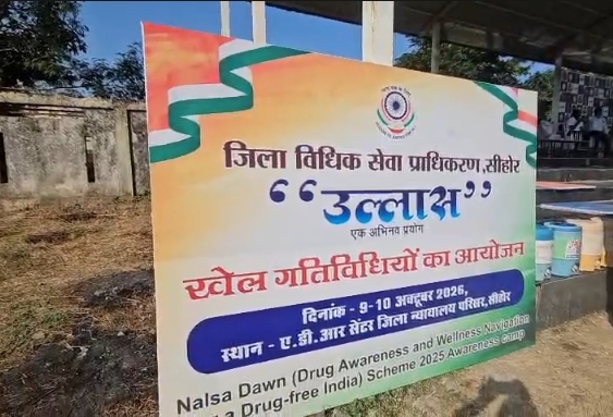 सीहोर में ‘उल्लास’ कार्यक्रम का शुभारंभ, जज इलेवन और कोर्ट इलेवन के बीच हुआ क्रिकेट मुकाबला