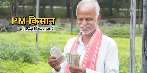 PM Kisan 24th Installment: दिवाली से पहले किसानों के खाते में पहुंचे 2,000 रुपये, ऐसे चेक करें अपना पेमेंट स्टेटस