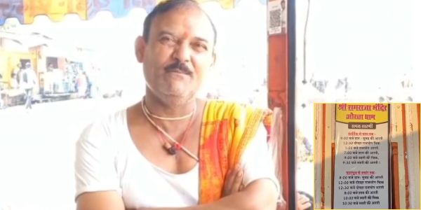 ओरछा रामराजा सरकार के दर्शन का बदला समय, 27 अक्टूबर से नई टाइमिंग होगी लागू, यहां जानें जानकारी