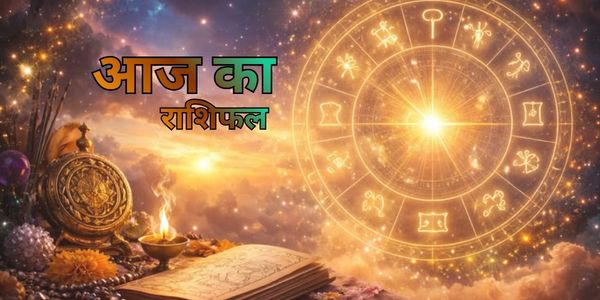 मेष से मीन तक रविवार का राशिफल, जानें सभी 12 राशियों का हाल, किसे रहना होगा सावधान और किसकी चमकेगी किस्मत
